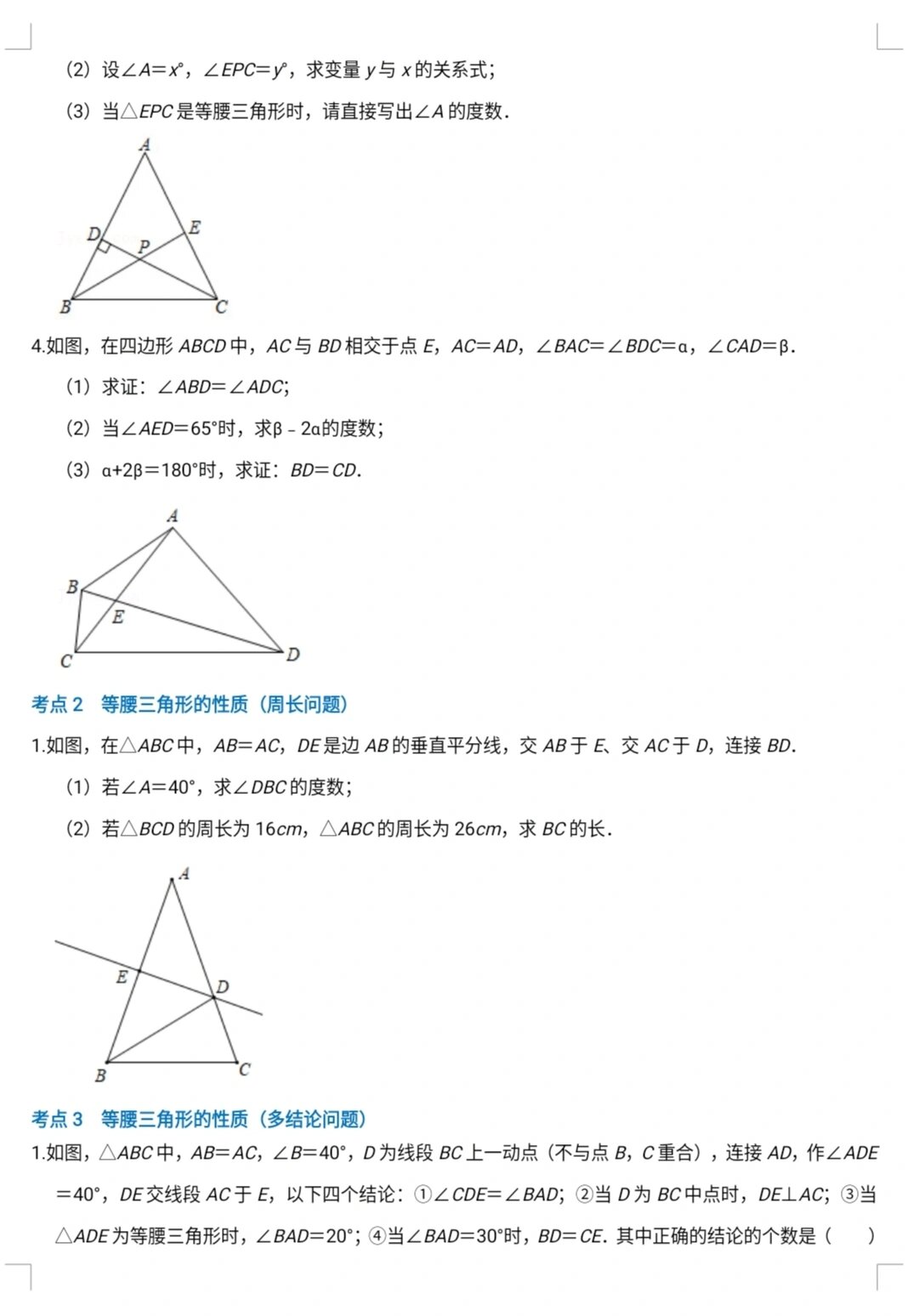 等腰三角形三线合一图片