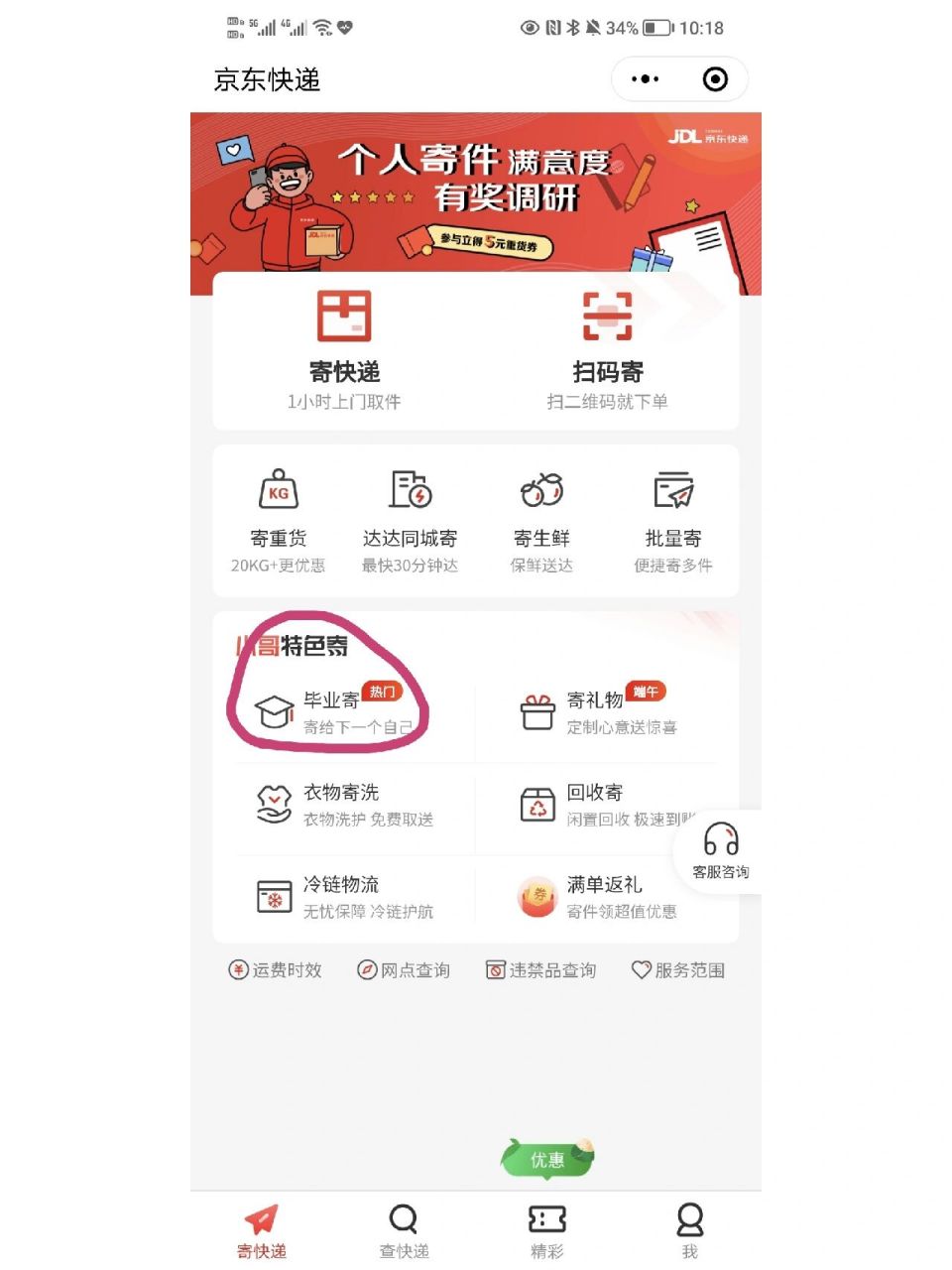 6015京东毕业寄件优惠~20kg30r 打开京东小程序,看看毕业季那个