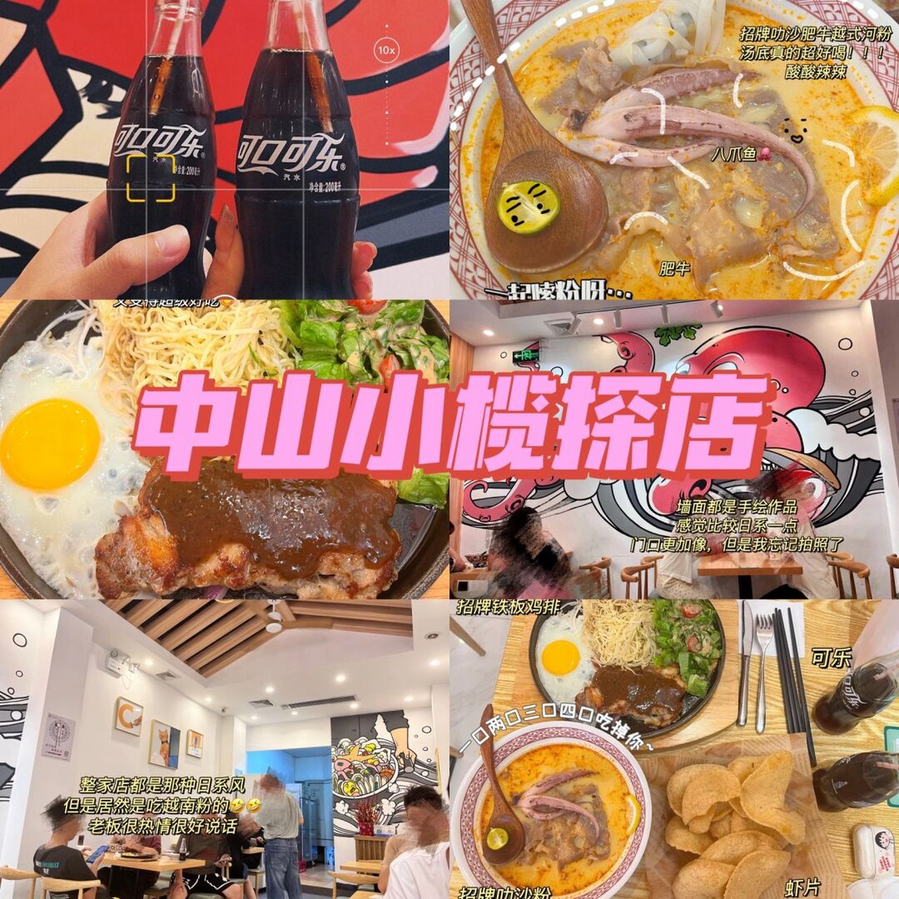 中山小榄探店|加东叻沙 也是小94推荐的店,店面和店里都感觉很日系