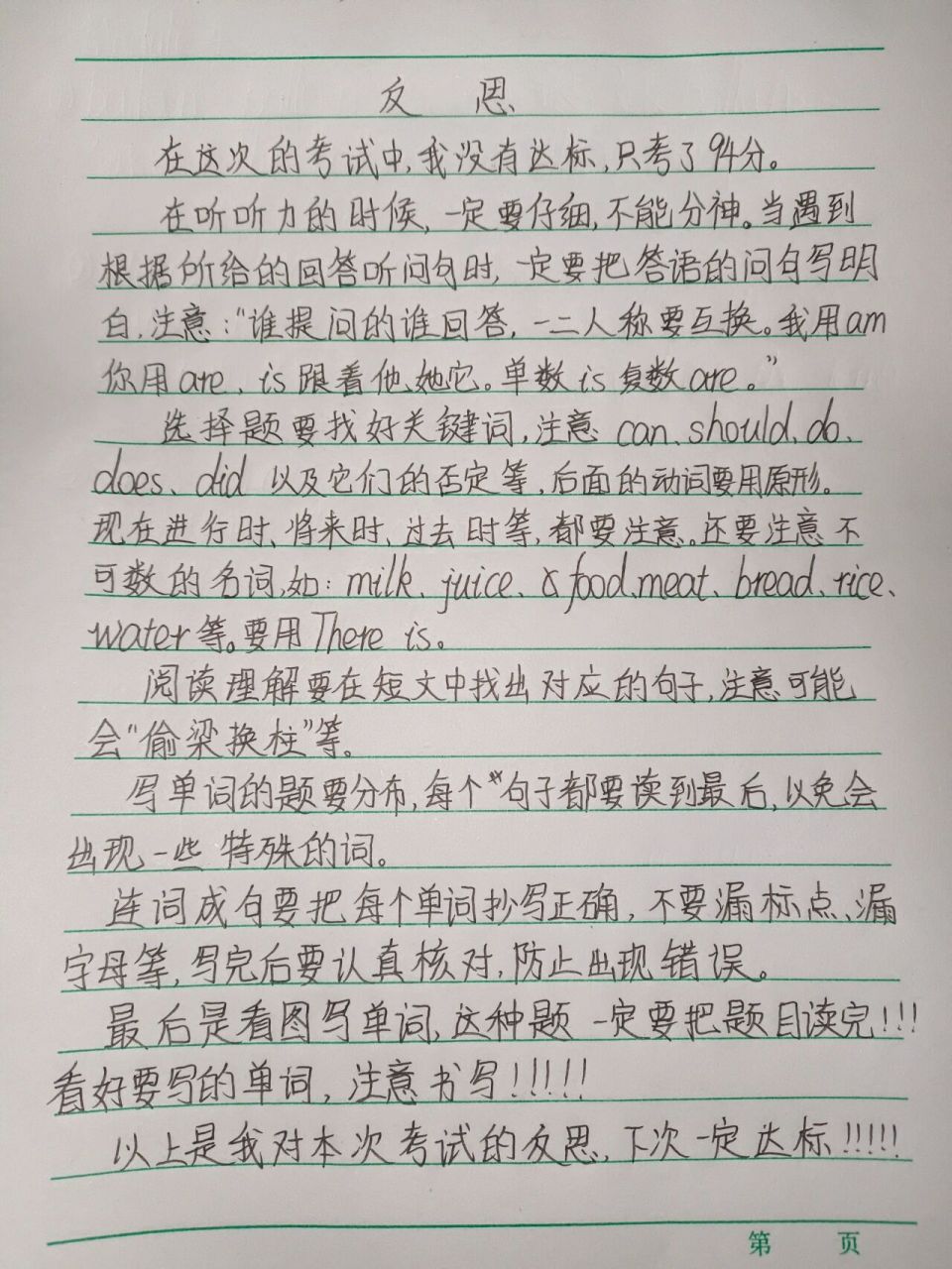我的英语反思 因为没有达标,结果老师让写200字的反思好桑心9292