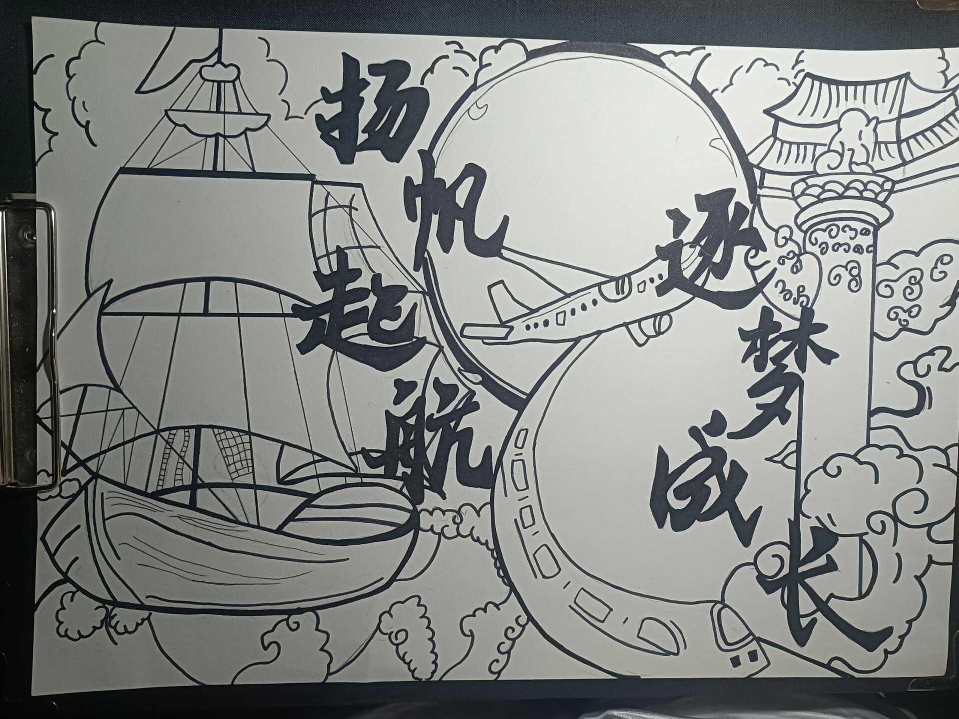 梦想起航,逐梦成长