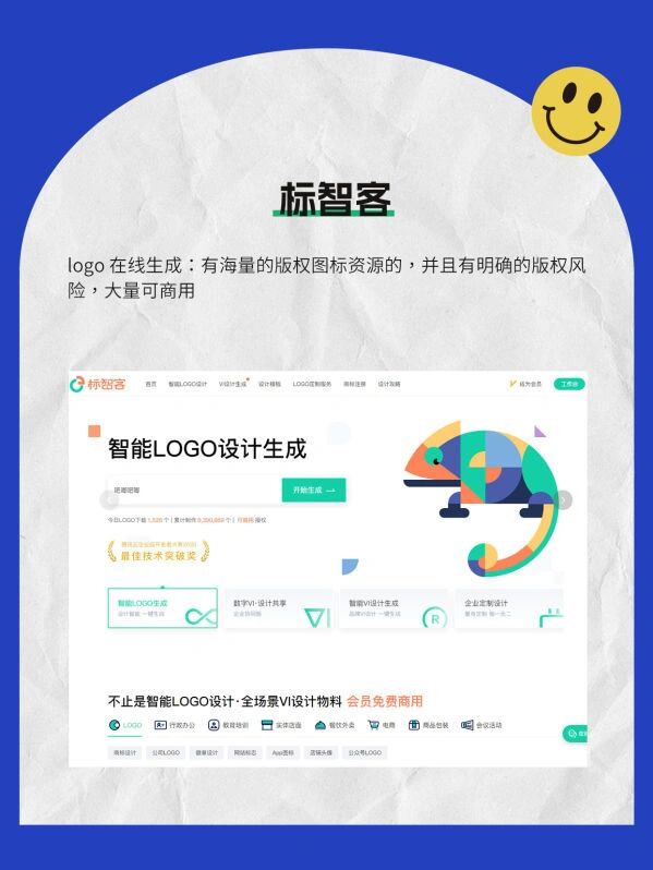 标智客logo能商用吗图片