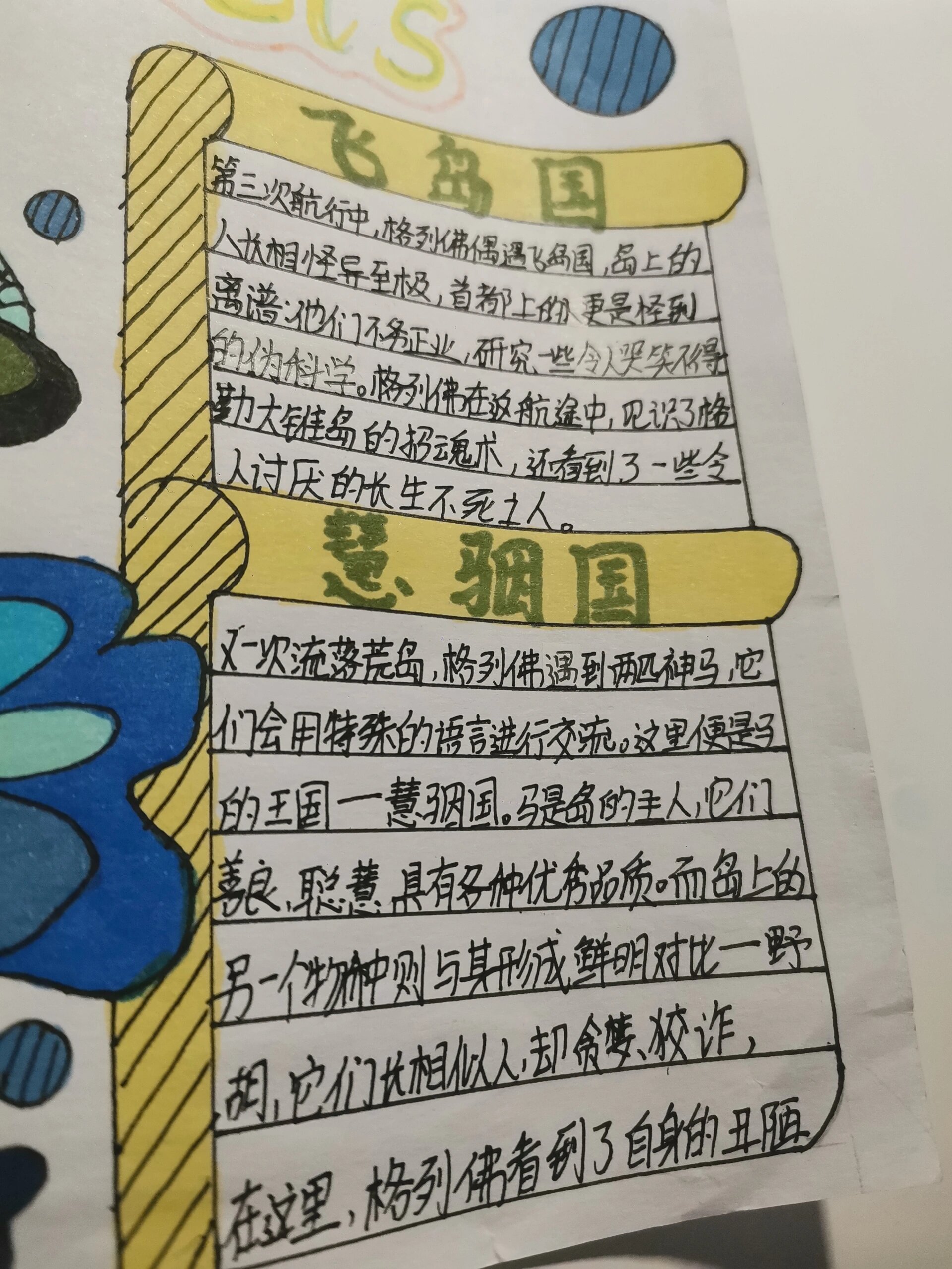 格列佛游记手抄报