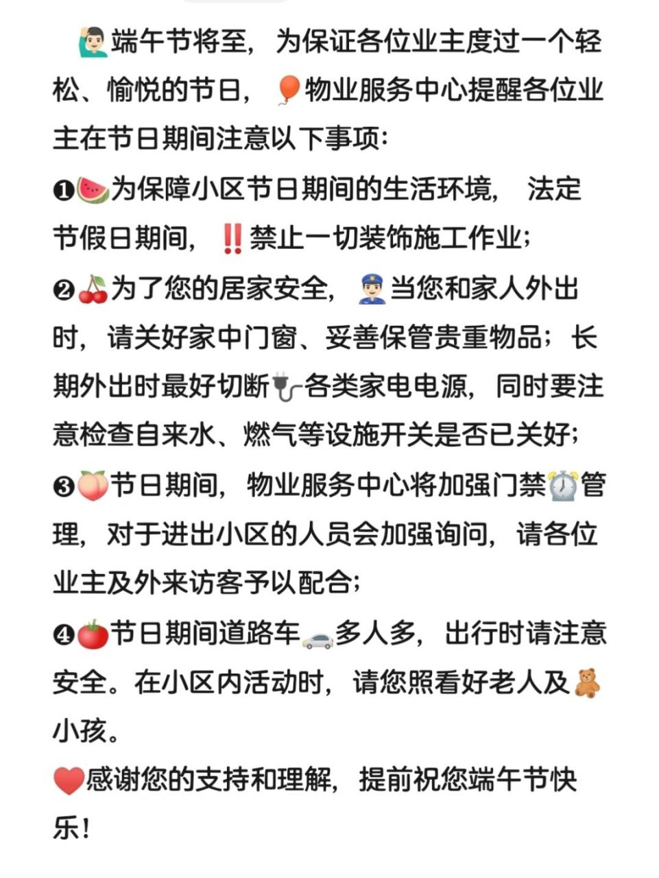 物业温馨提示有什么用(物业温馨提示的作用是什么)