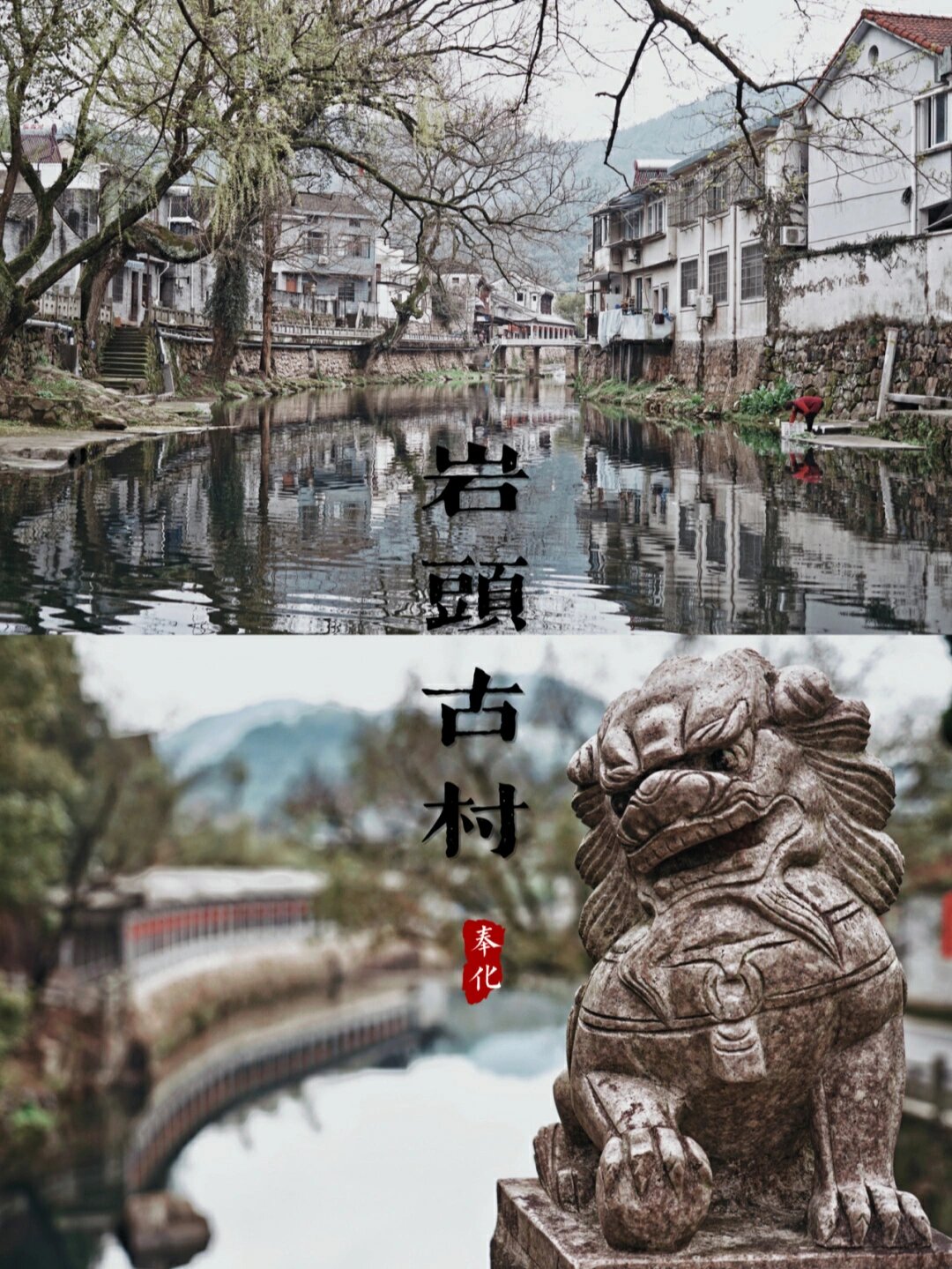 岩头古村简介图片