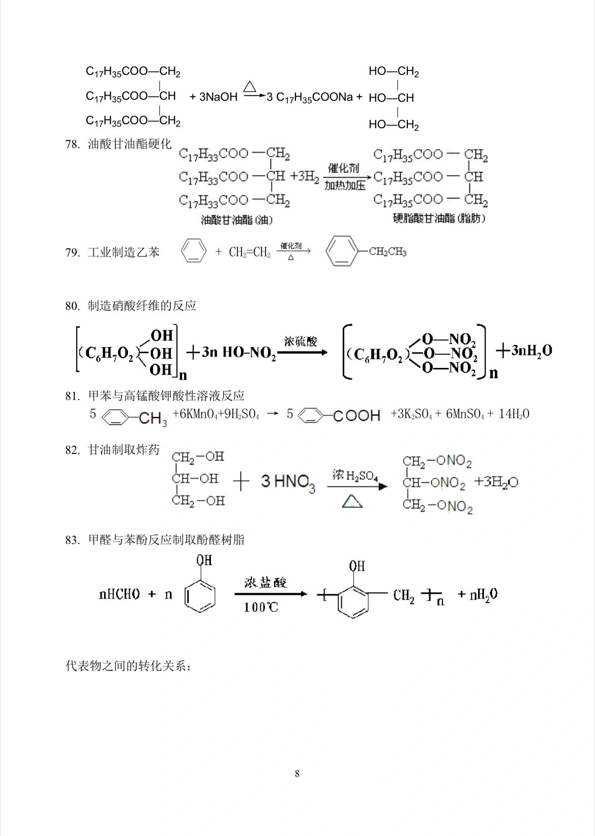 苯的加成反应方程式图片