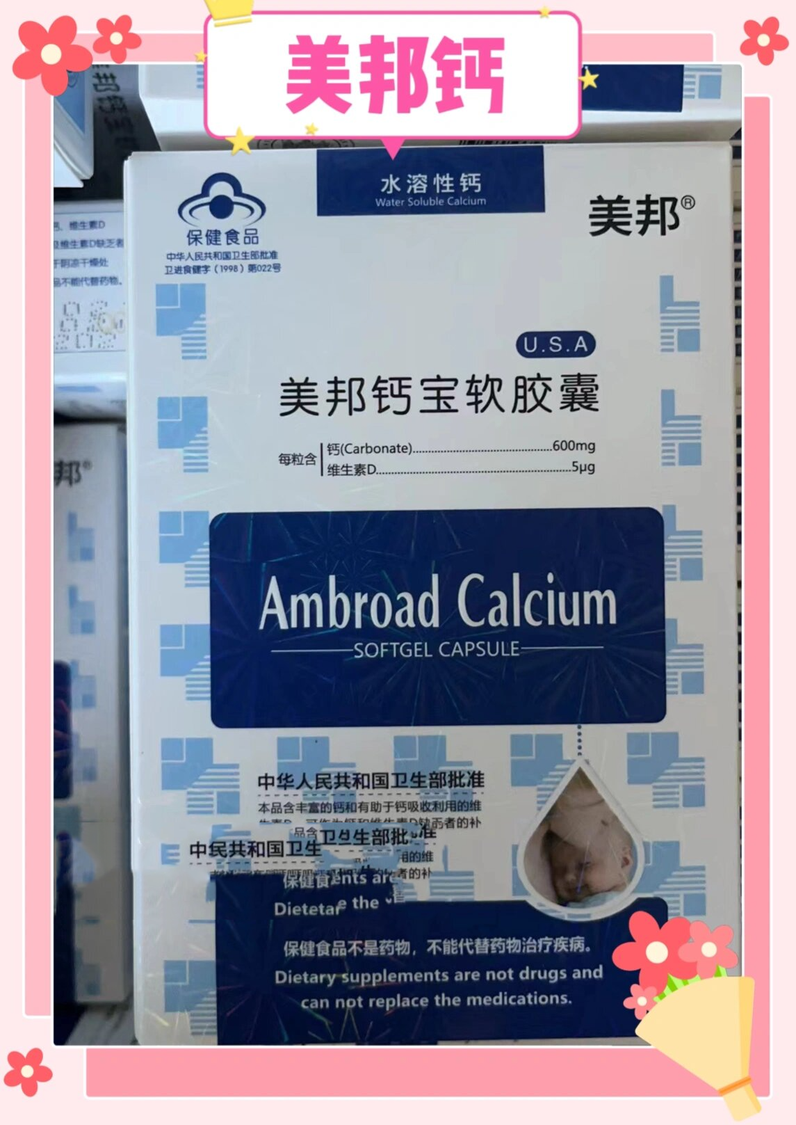 美邦钙宝胶软囊94水溶性钙 91美国进口,婴幼儿水性溶钙,对于晚上