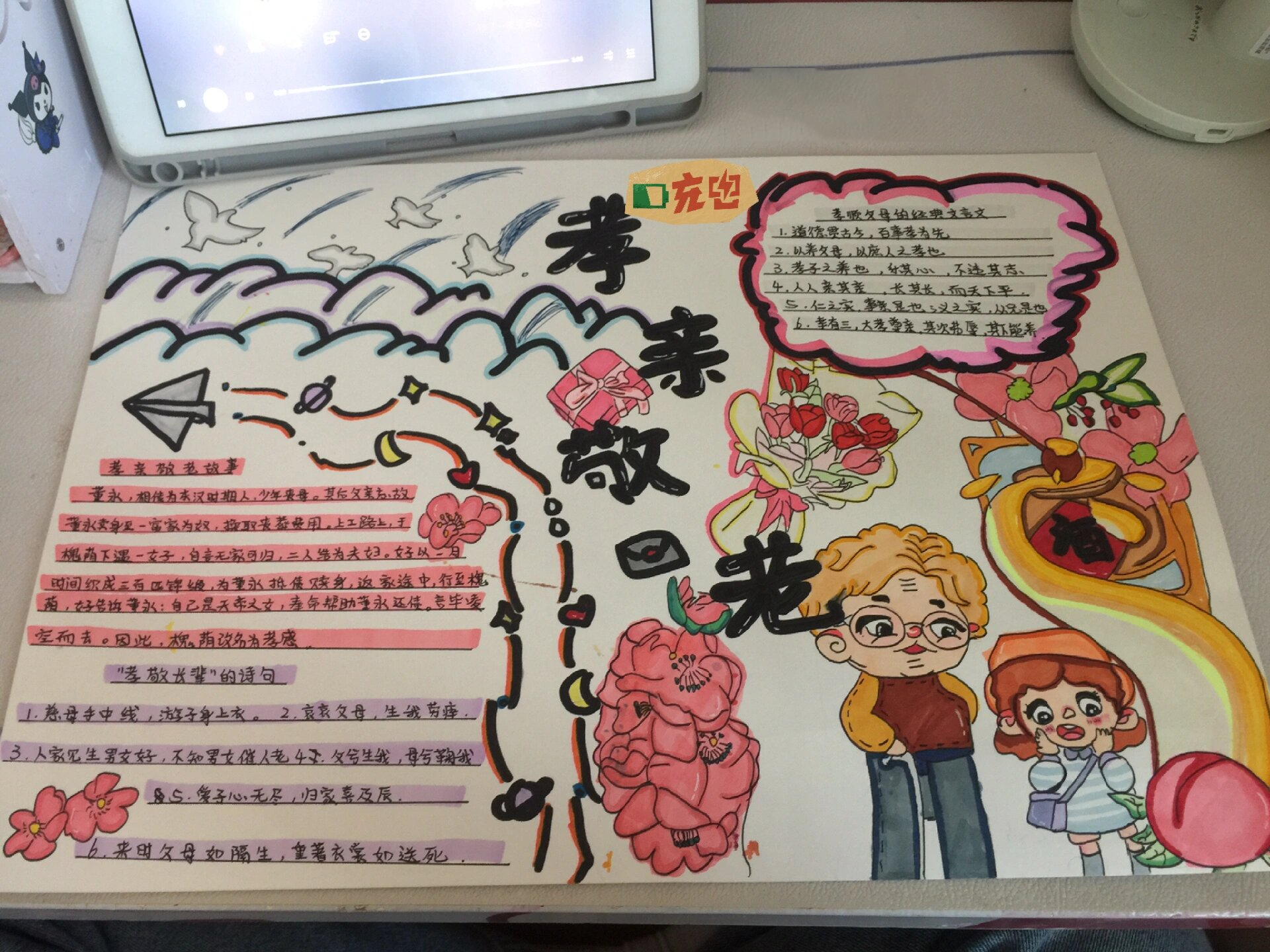 孝亲敬老的手抄报