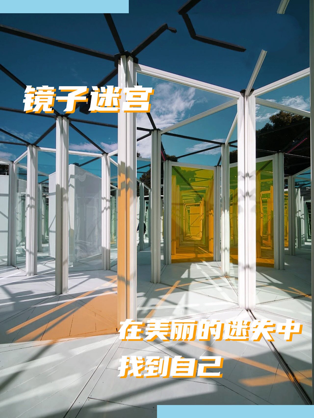 08悉尼镜子迷宫展|大型万花筒 不去后悔 热度超高的kaleidoscope