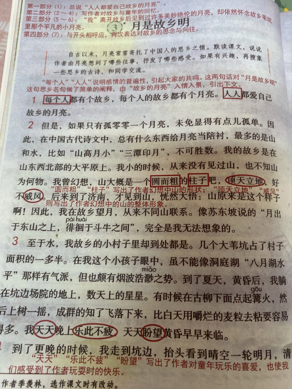 「课堂笔记」五下语文3《月是故乡明》 《月是故乡明》是季羡林先生在