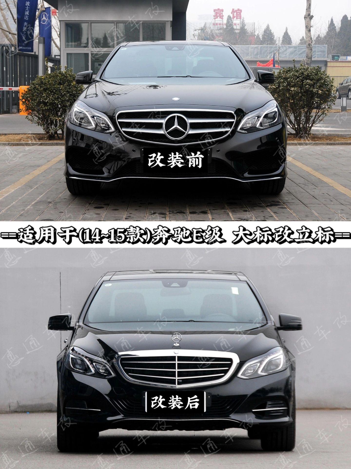 奔驰e级大标改立标包围中网