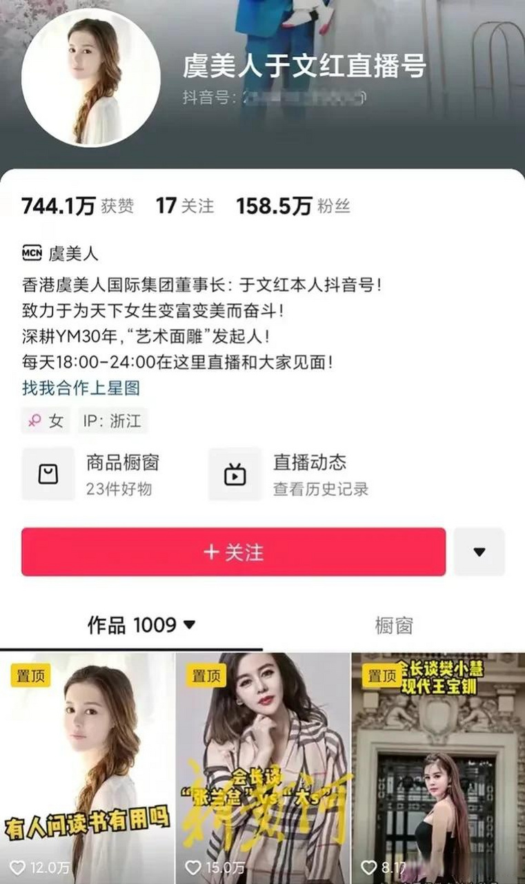 虞美人医疗美容控股的老板于文红的胞弟,悬赏100万寻找姐姐的犯罪