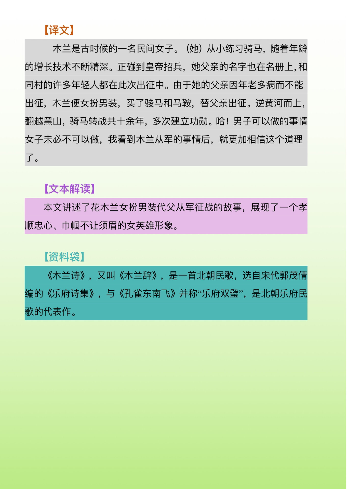 文言文打卡day4--木兰从军