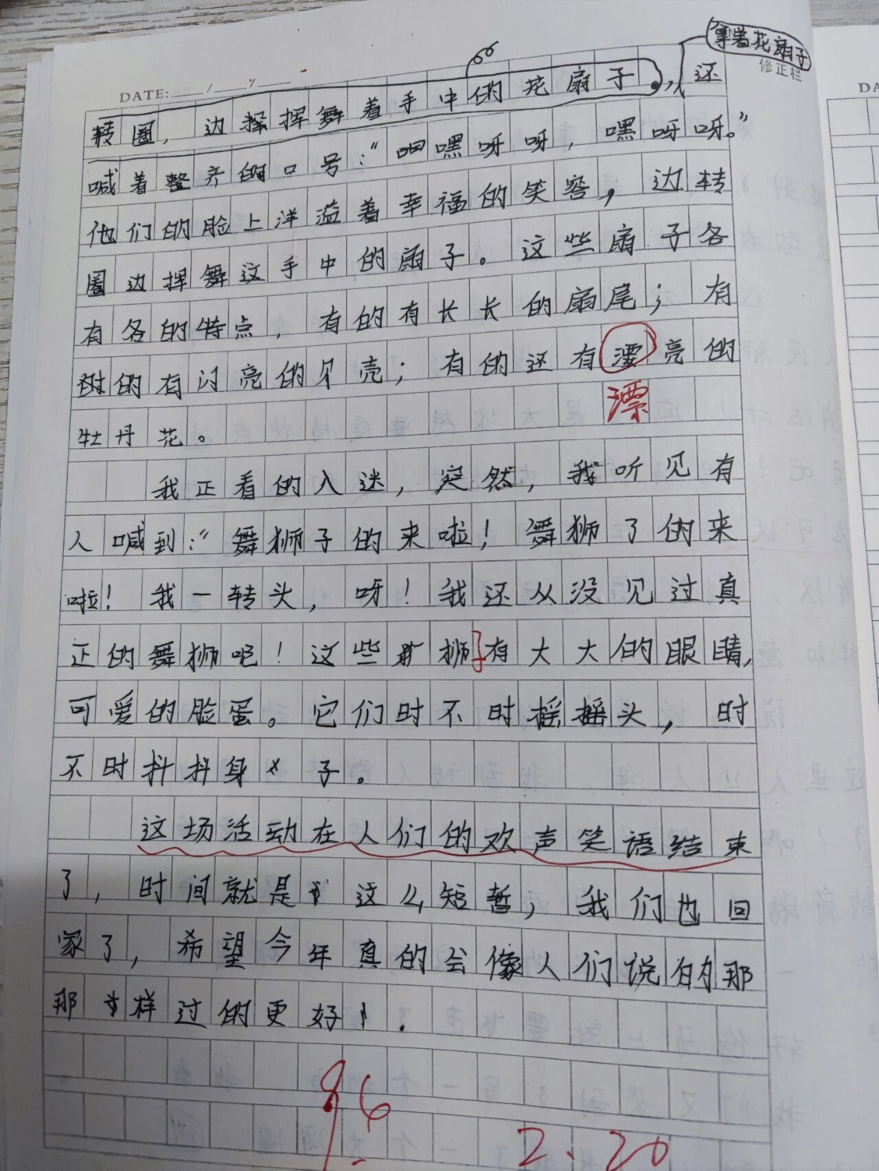 寒假趣事—盛大的活动四年级寒假作文四年级的小学生作文,从来没有