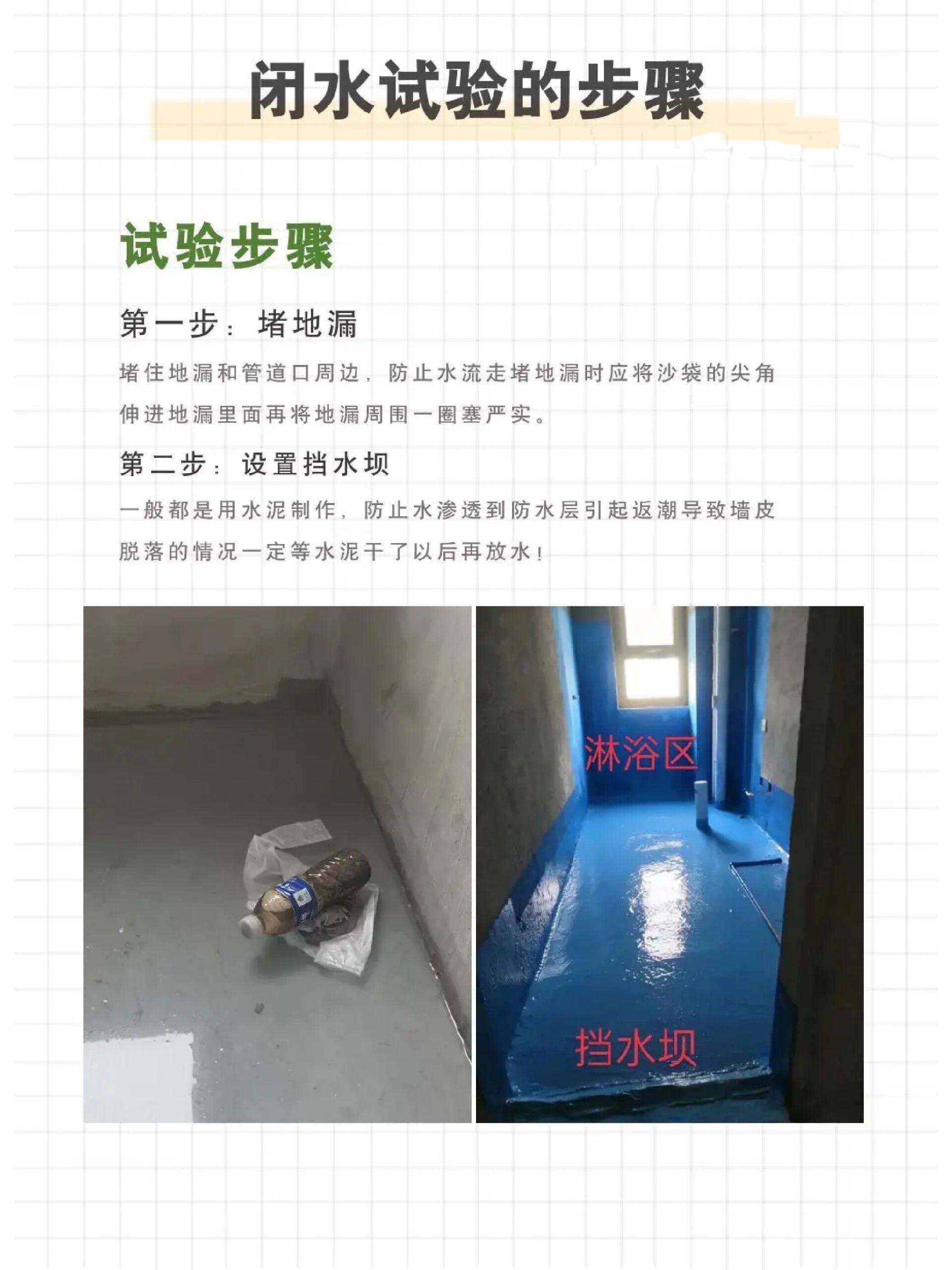 什么是闭水试验