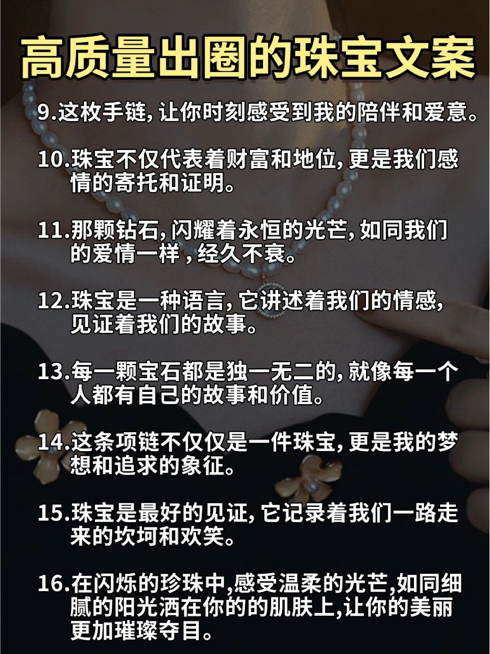 接單接到手軟99 高質量出圈的珠寶文案!