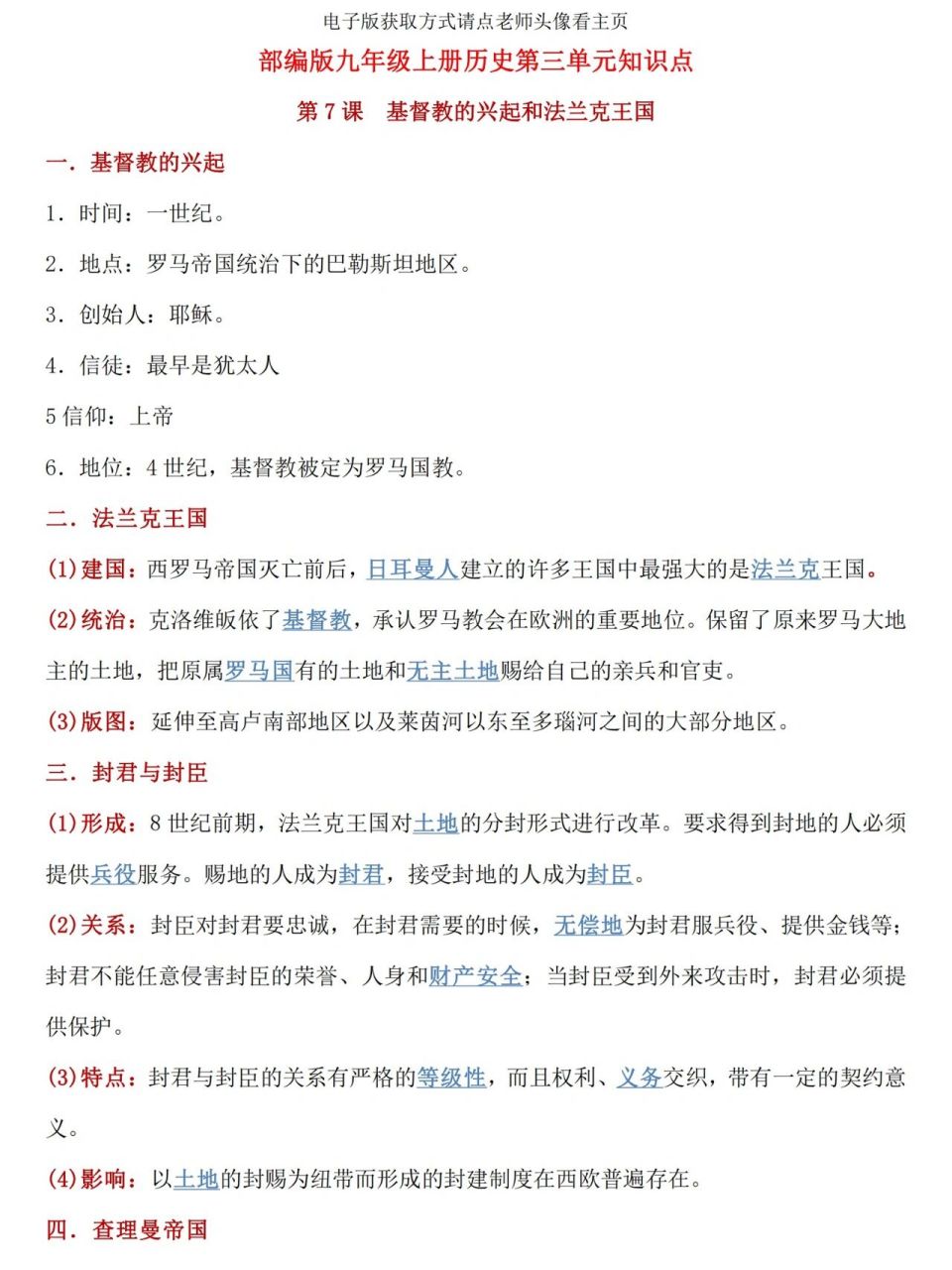 人教版九年级上册历史第三单元知识点总结99 人教版九年级上册历史