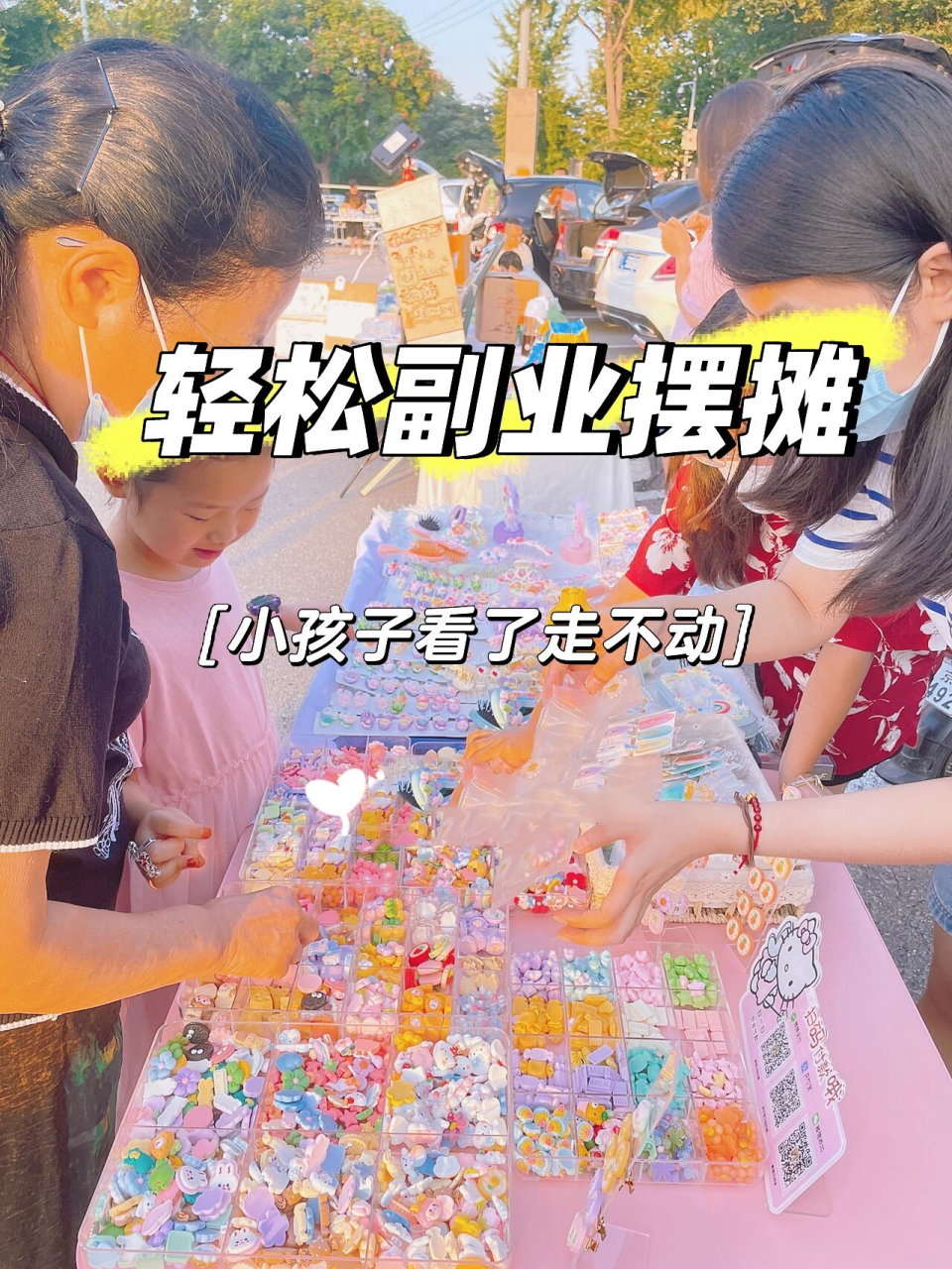 实话实说,手工副业摆摊破千元挺容易的!
