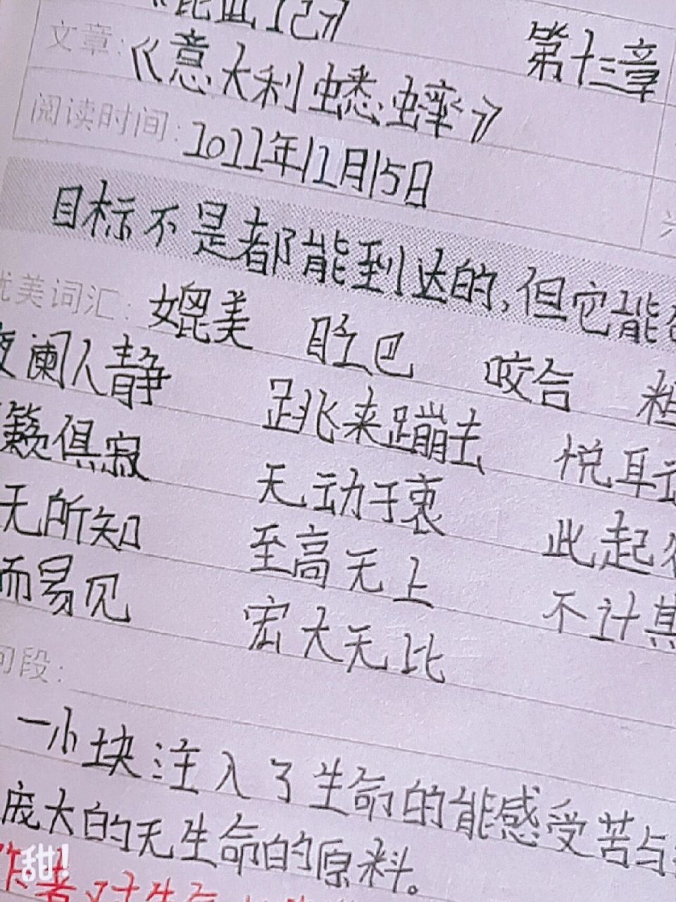 《昆虫记》读书笔记~第十三章《意大利蟋蟀》