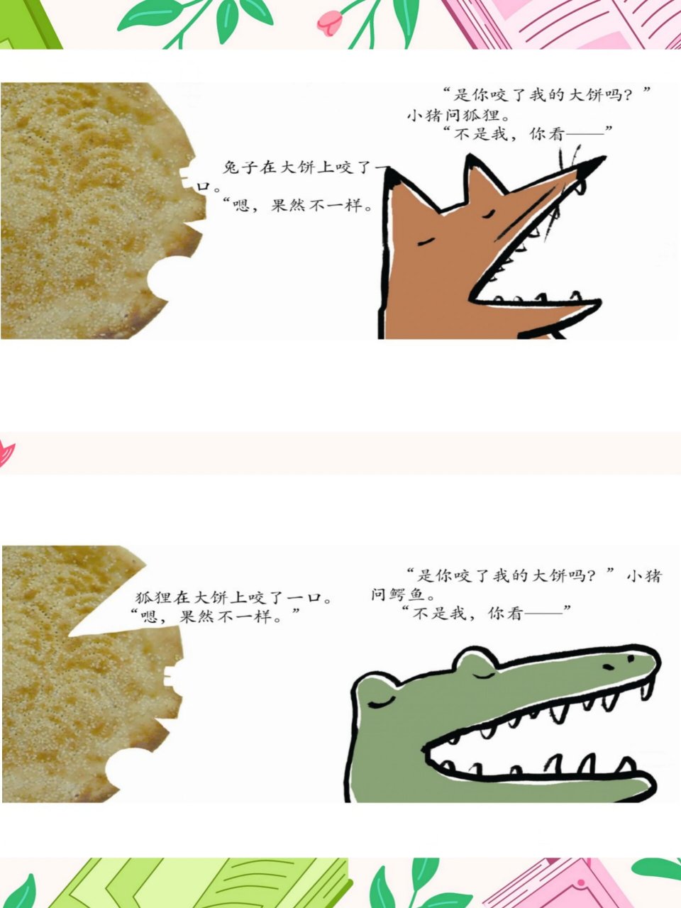 幼儿园公开课:小班语言《谁咬了我的大饼》 06今天给大家带来一节有