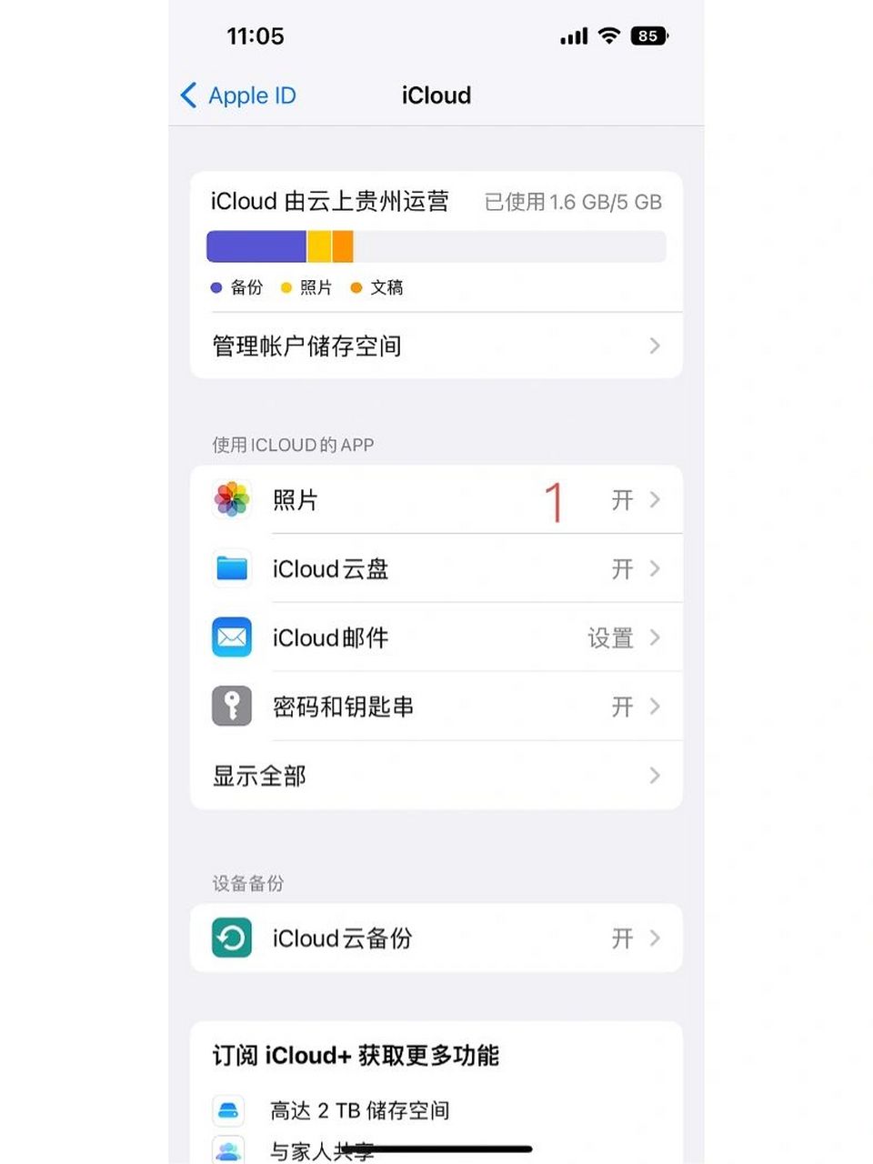 苹果icloud 官网如何删除照片  之前因为忘记密码重新用了家人的id