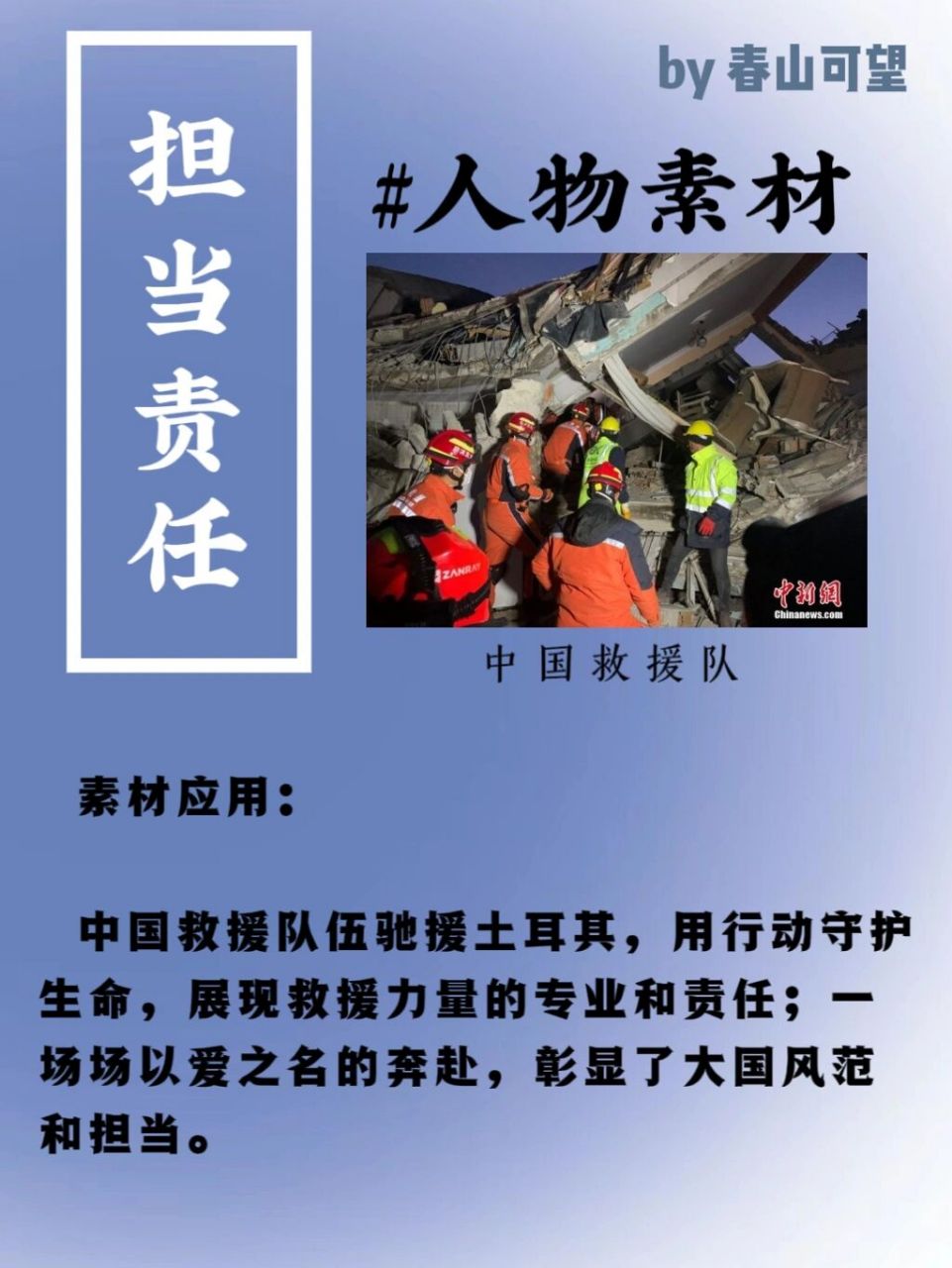 人物素材积累/担当与责任(一) 主题☆担当责任☆ 1.