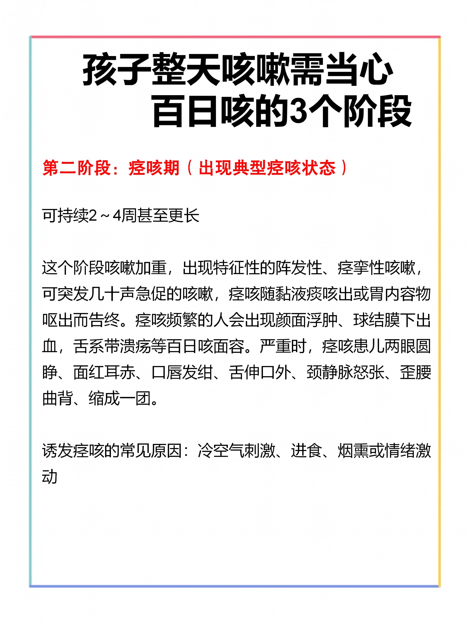 宝妈来看! 宝宝反复咳嗽不能忽略不管呀! 护理措施: 1.