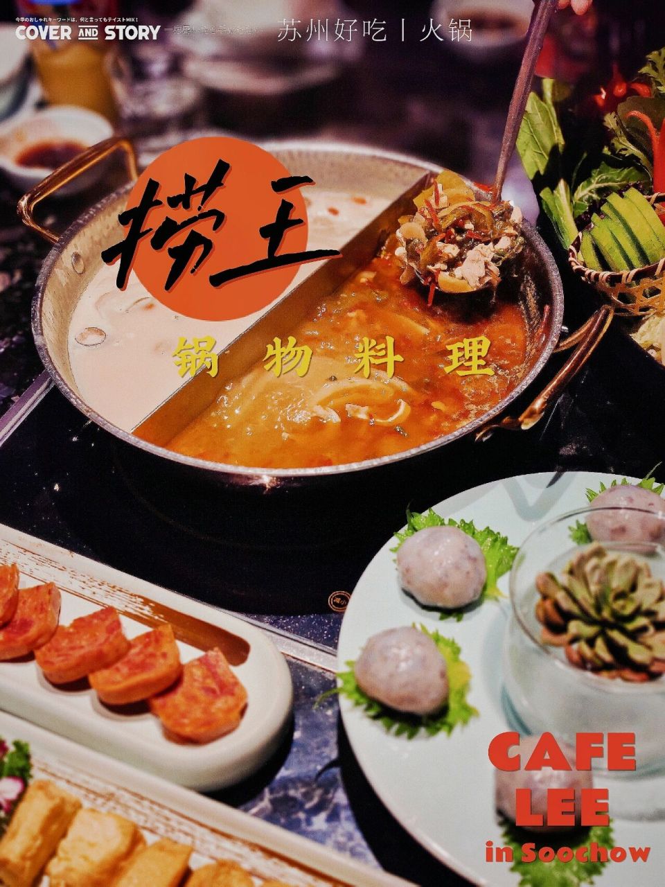 苏州好吃丨捞王锅物料理(龙湖狮山天街店) 以前对于好多人给我安利过