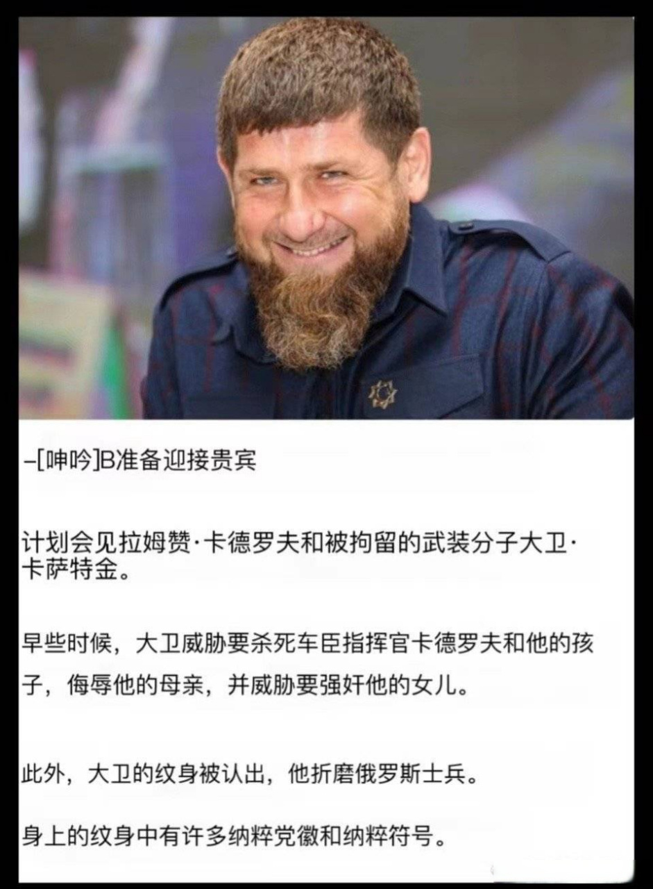 曾经号称要砍下卡德罗夫脑袋玷污他女性家属的亚速营