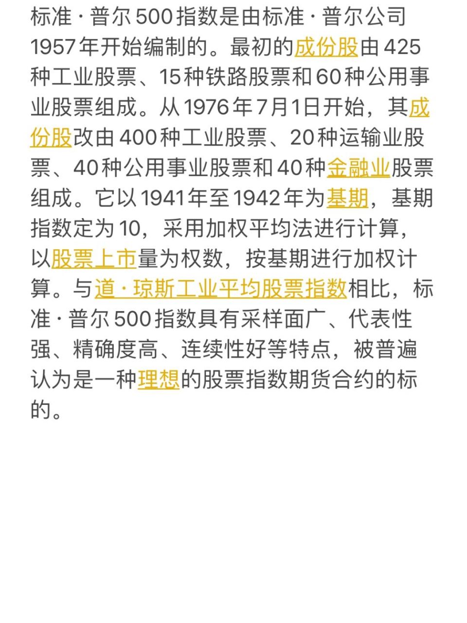 day57每天一个经济学知识点 什么是标准普尔500指数?