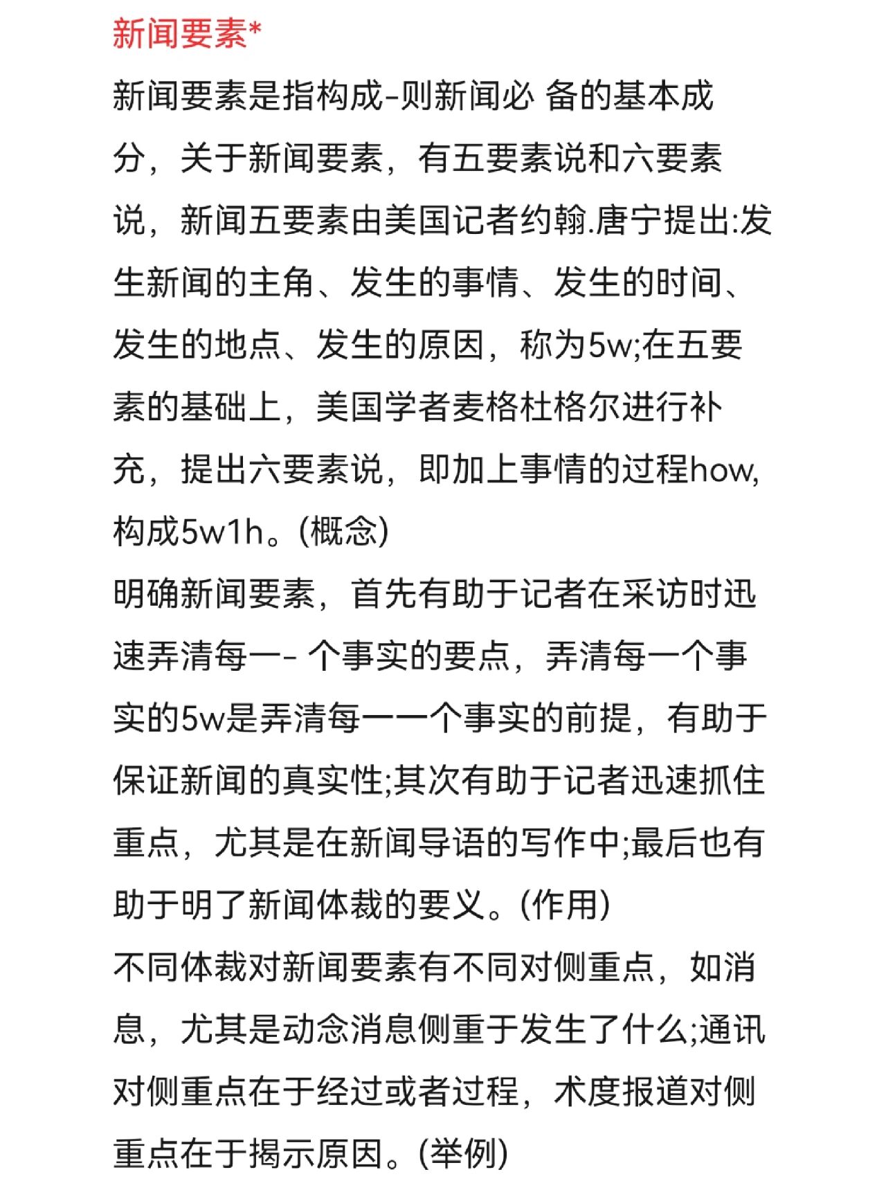 有六要素的新闻举例(带有新闻六要素的新闻)