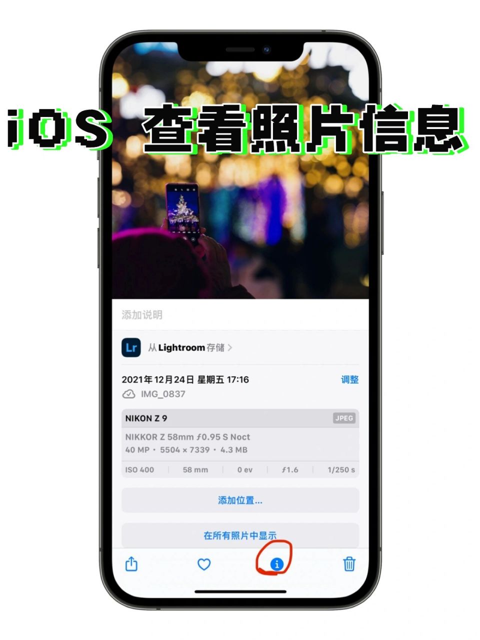 分享 | iphone查看照片信息exif iphone 升级到 ios 15.0.