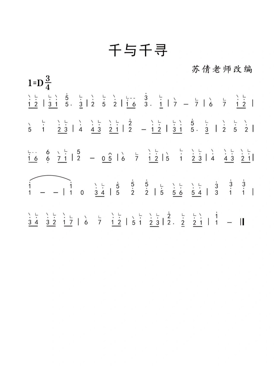 古筝谱《千与千寻》