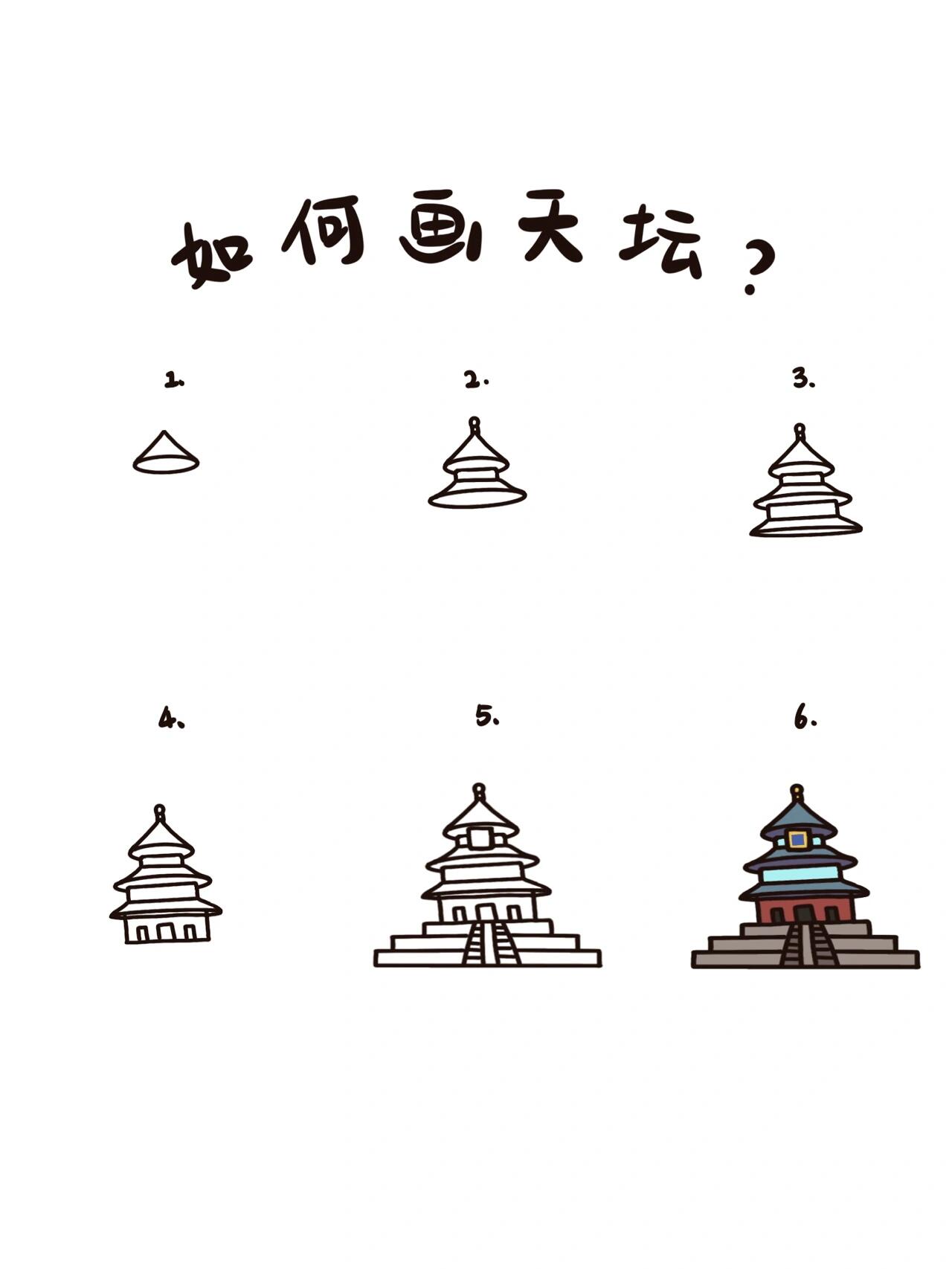 95手绘教程|如何画天坛
