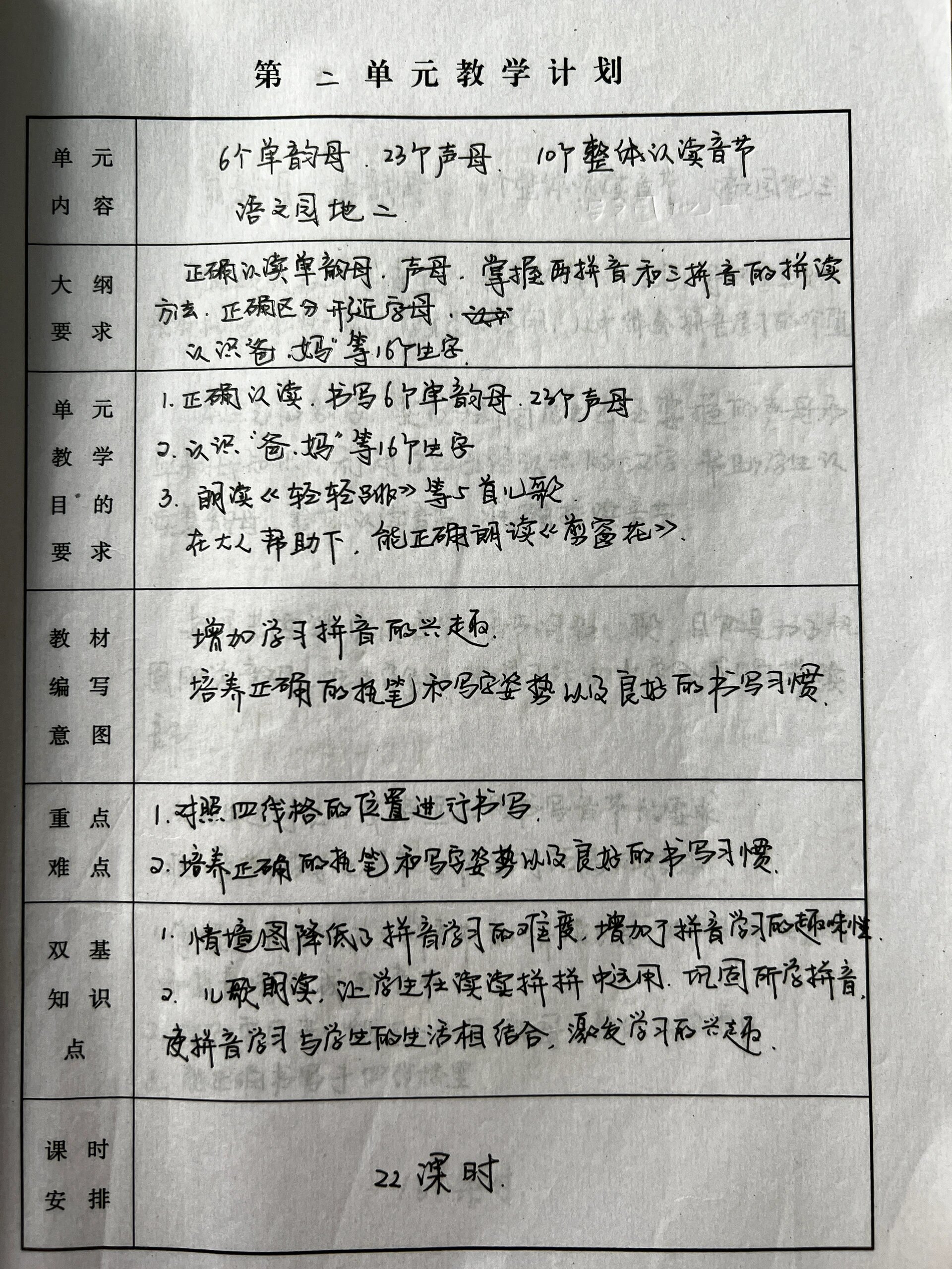 一年级上语文单元教学计划