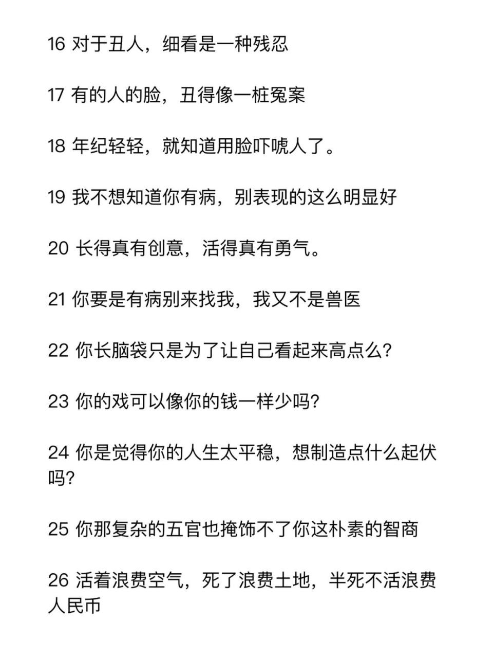 如何骂人08怼人不带脏字!切狠!收藏背下来!以后肯定用得上