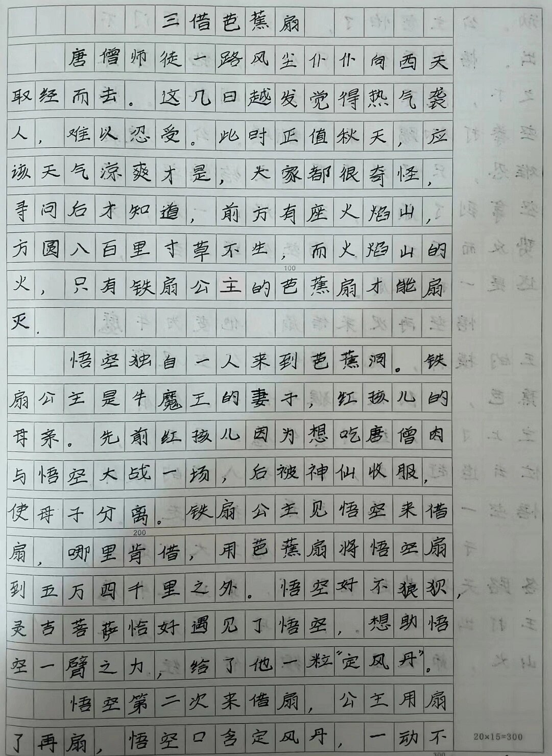 西游记故事梗概300字图片