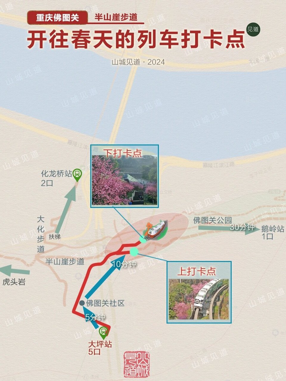 重钢崖线山城步道地图图片