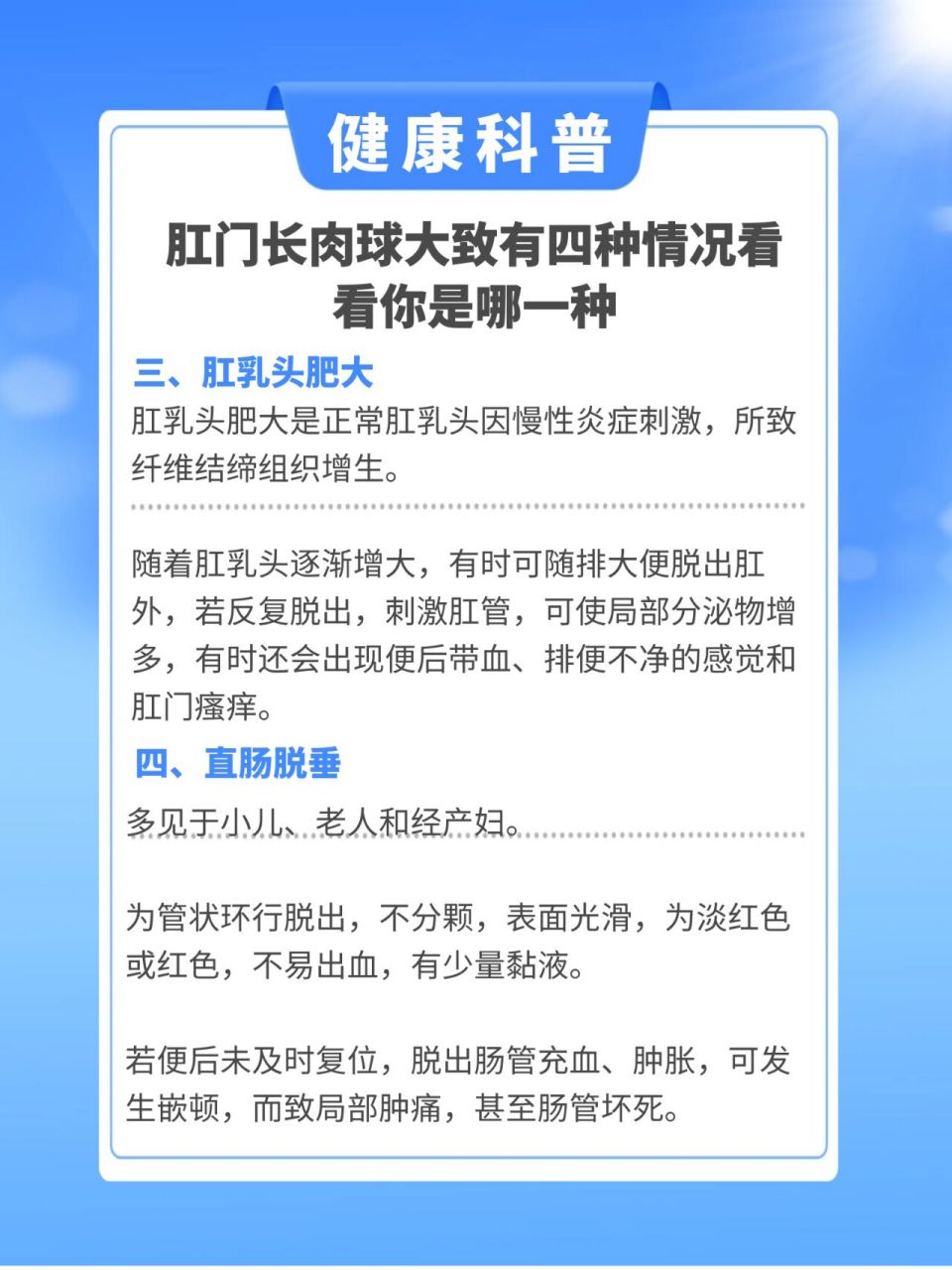肛门长肉球大致有四种情况,看看你是哪一种 一,痔疮脱出 一般常见于2