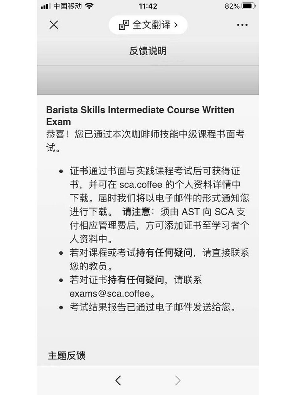 我花了9800块拿到了sca中级咖啡师证书 今天上午的网络不错,我顺利的
