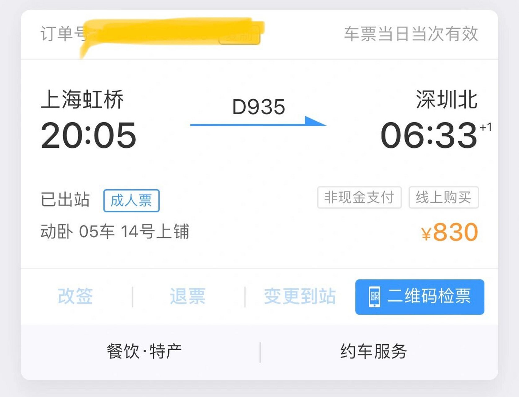 d935高级动车卧铺内景图片