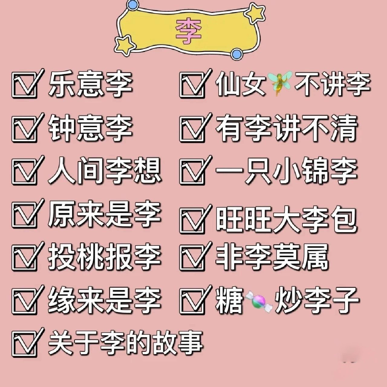 姓氏李取网名 姓氏李取网名