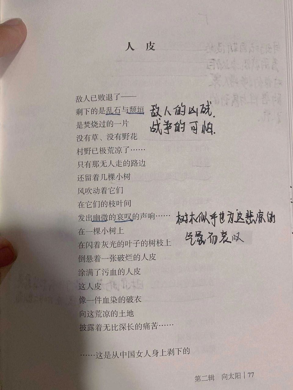《艾青诗选》——人皮 人皮批注 集美留个赞吧