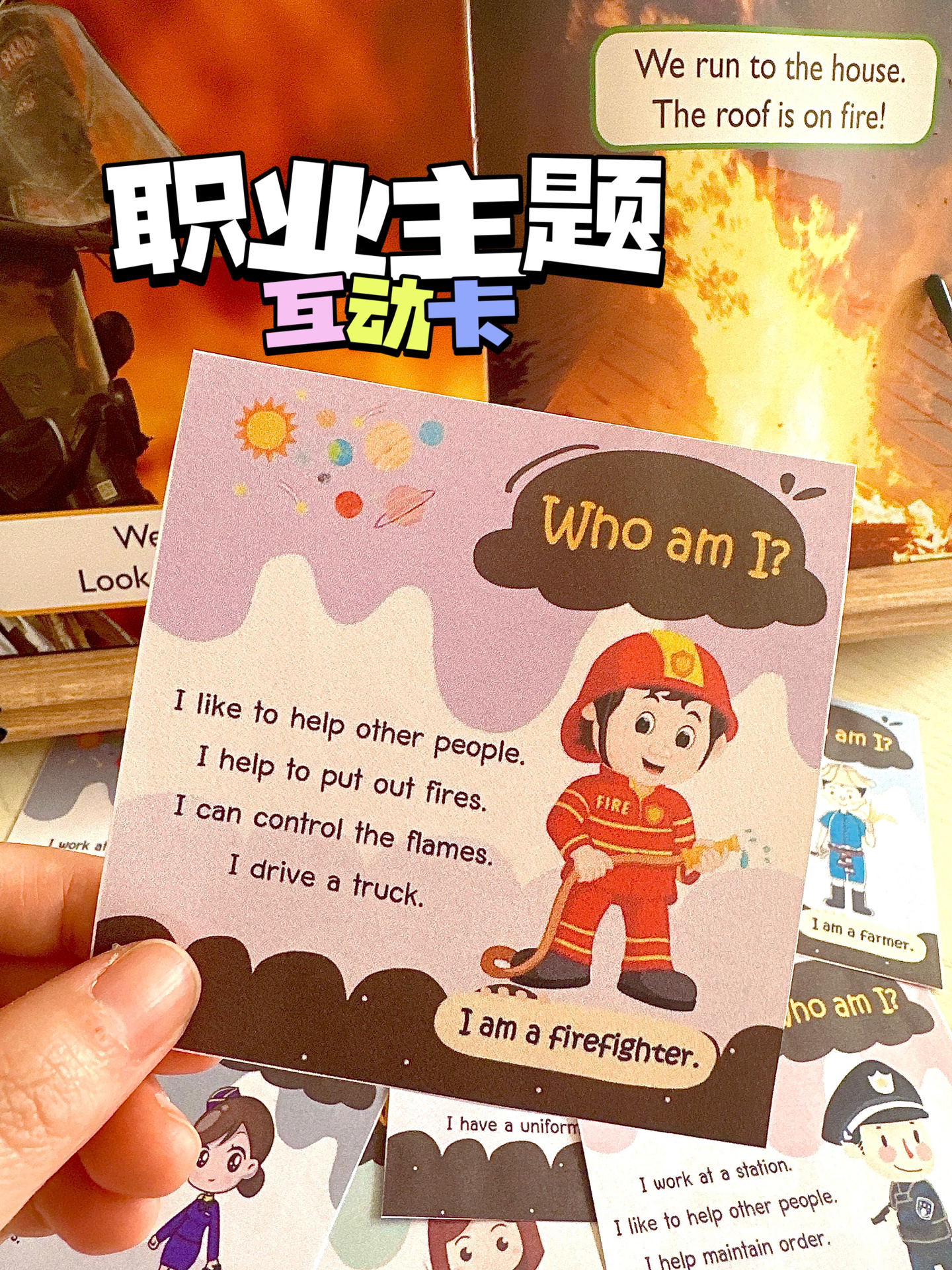一套who am i职业互动闪卡 职业启蒙用,可根据卡片上的