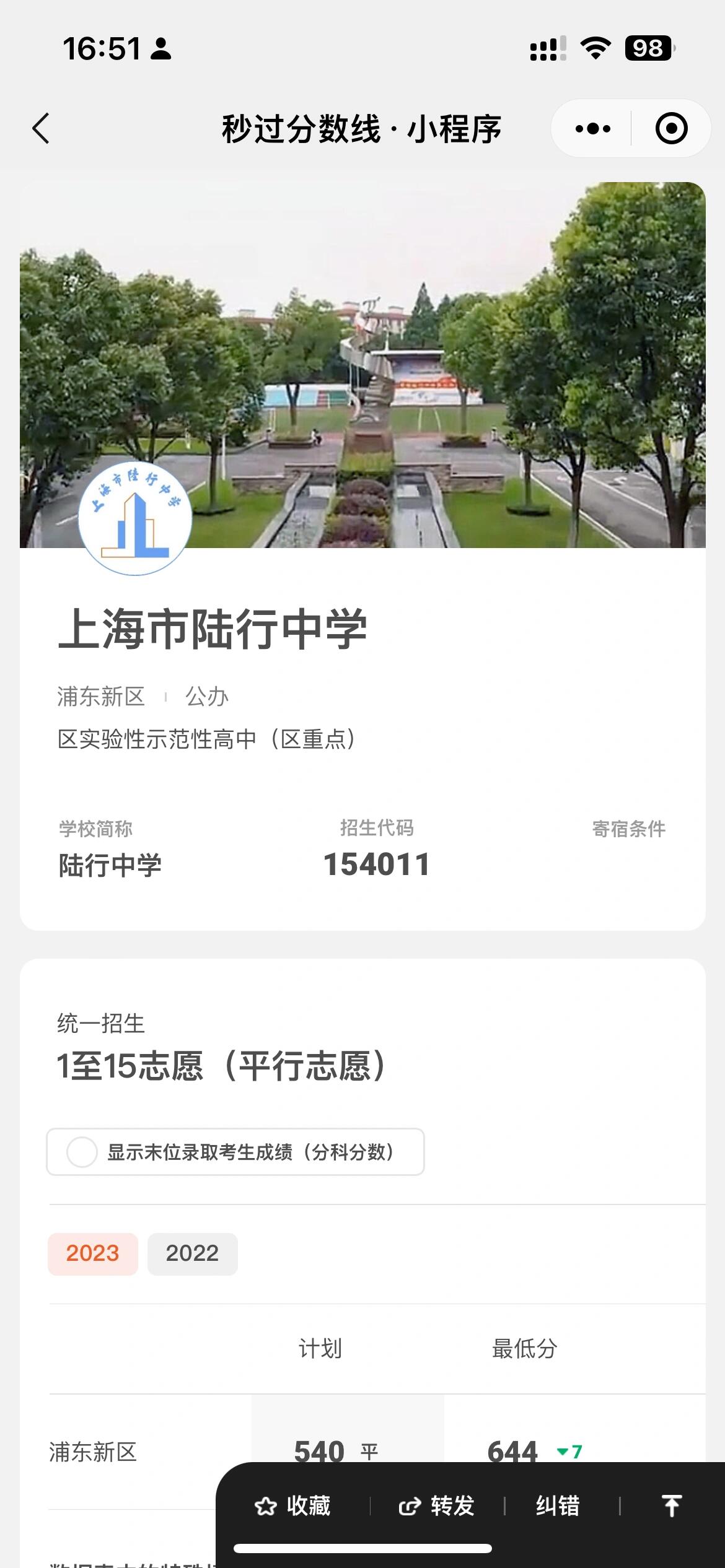 上海市陆行中学——浦东新区区重点高中.