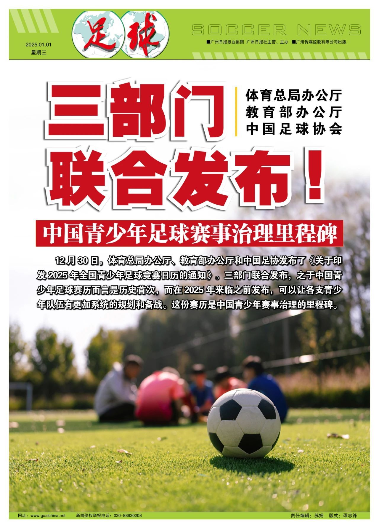 包含B体育APP:中国足球公益足球：社会责任与品牌价值的词条