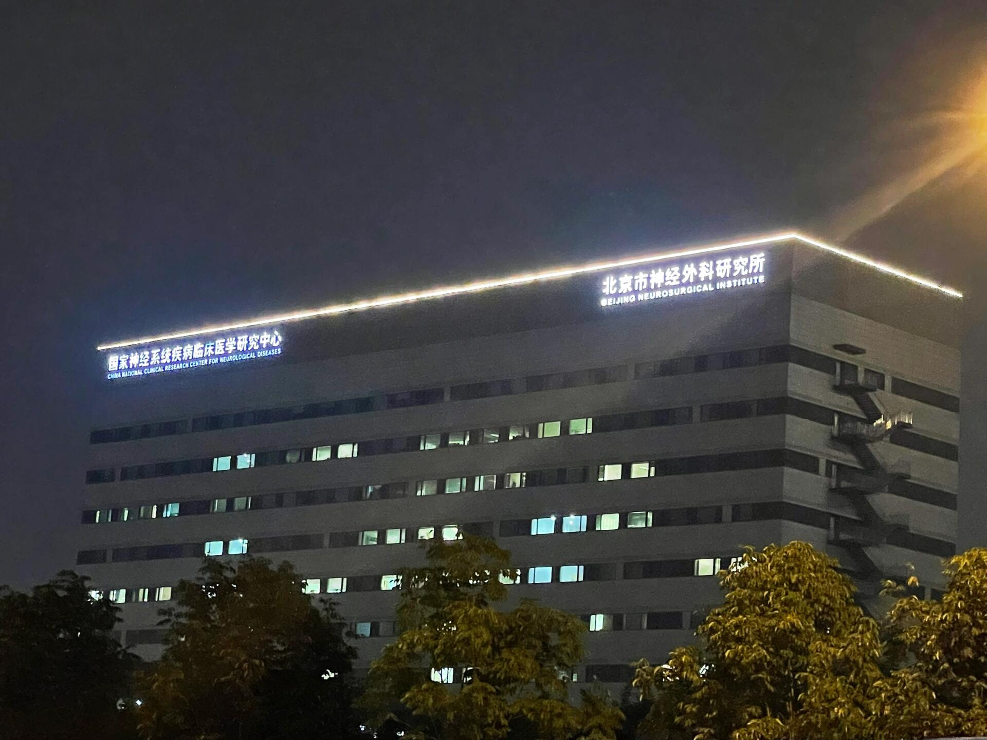 异地北京天坛医院看病分享一 妈妈颅内动脉瘤,在郑州查出来后,建议到