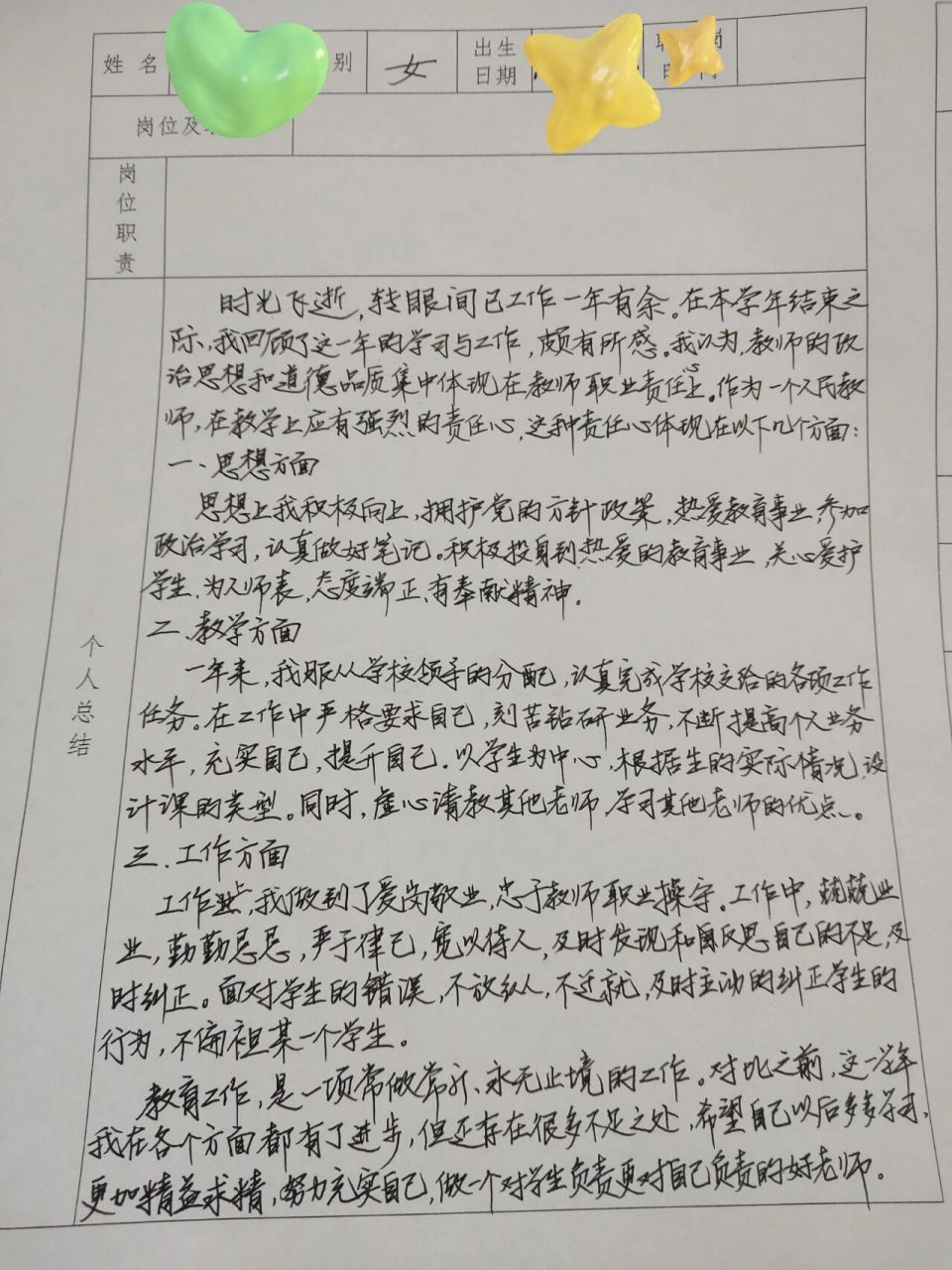 中小学教师年度考核个人总结 不多不少,写的刚好