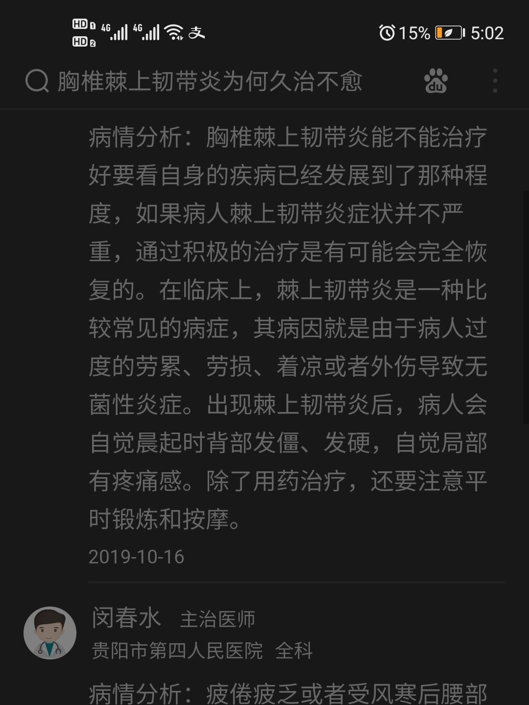 胸椎棘上韧带炎/棘突炎治好了  这位久治不愈患者最终是做 调理好了