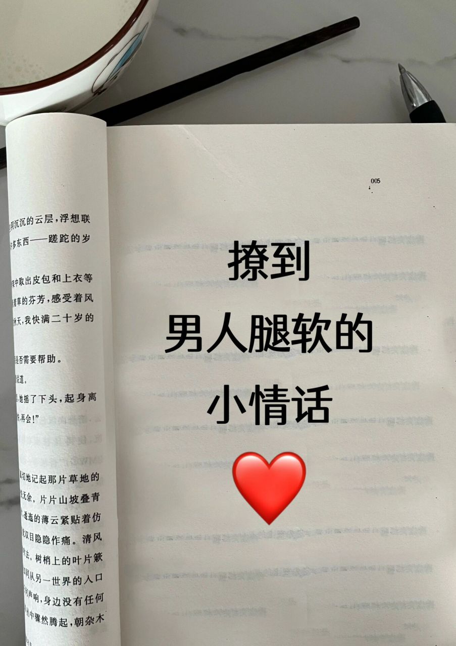 撩到男人腿软的小情话7815